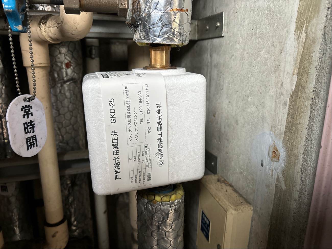 減圧弁交換工事