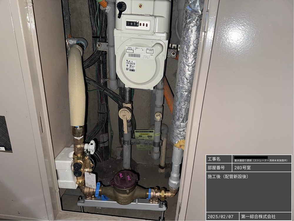 量水器廻り更新工事