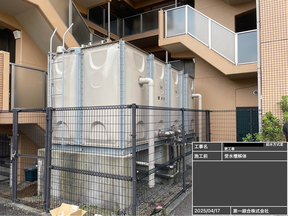 給水方式変更工事