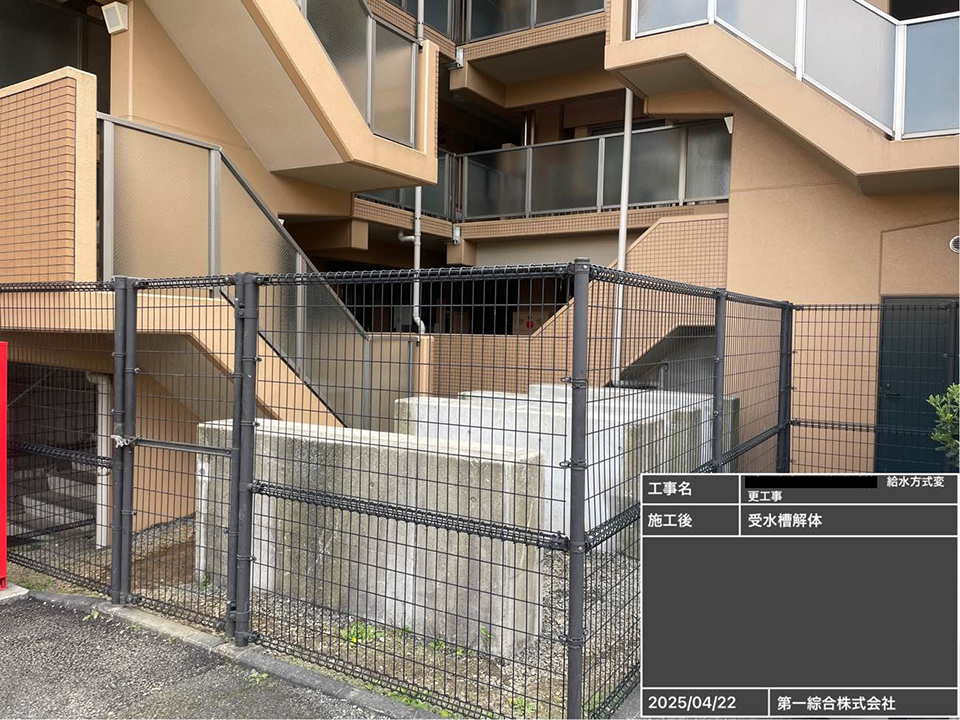 給水方式変更工事