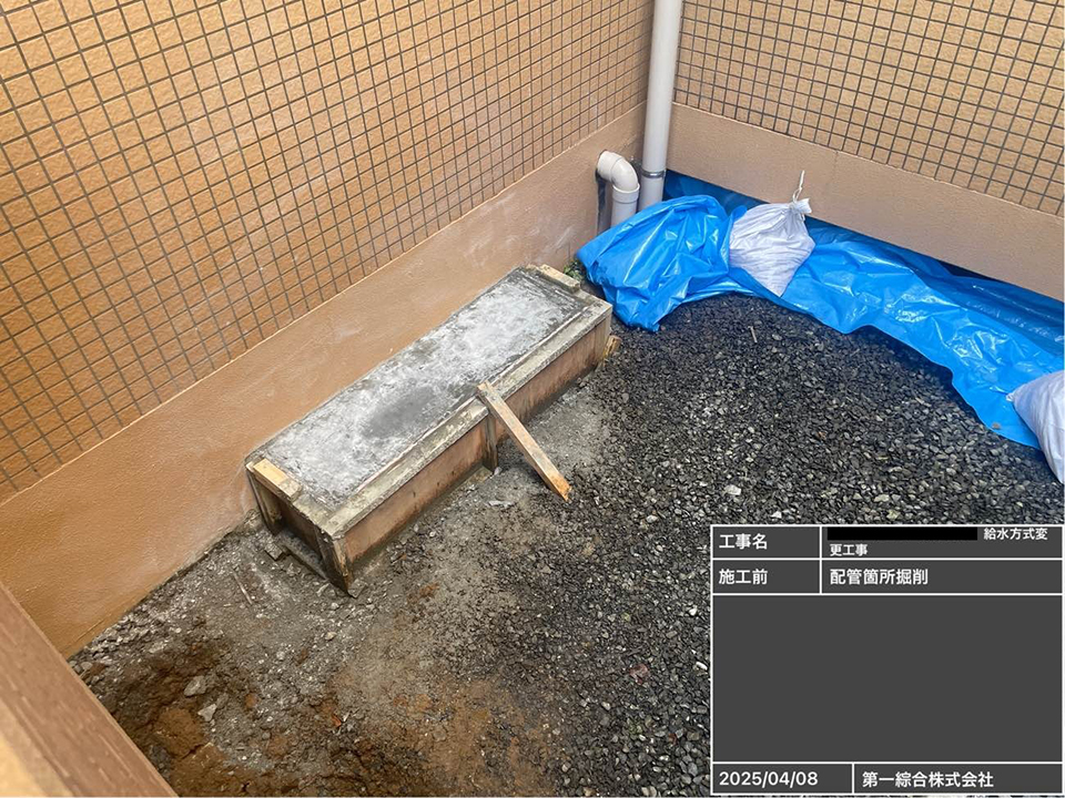 給水方式変更工事