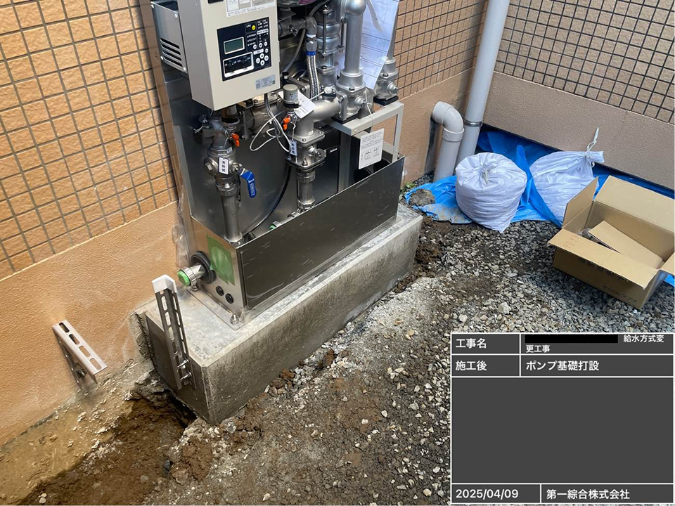 給水方式変更工事