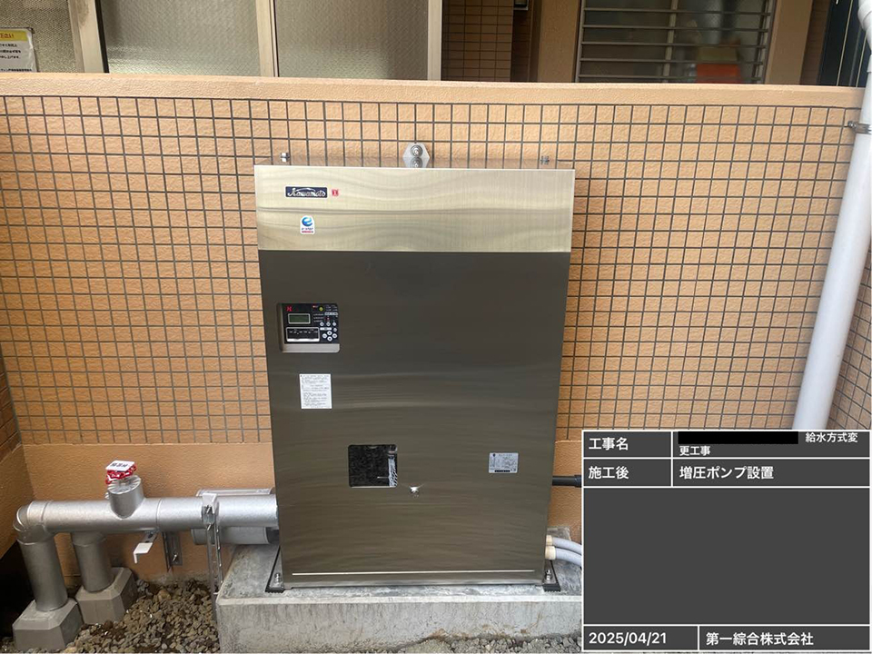 給水方式変更工事