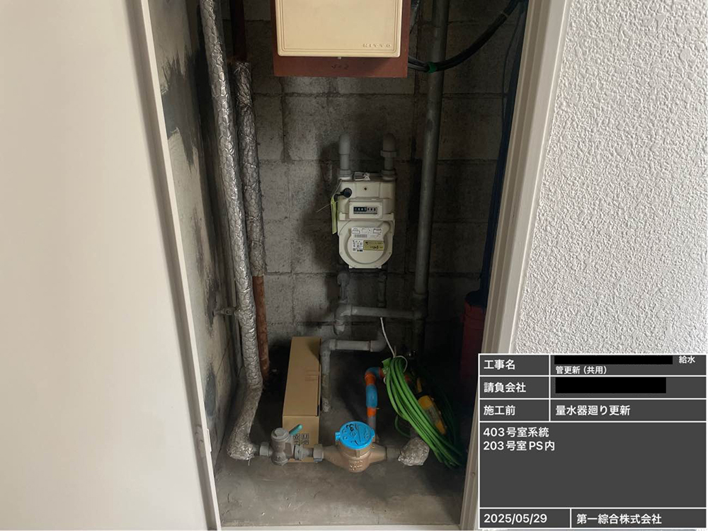 共用部給水管更新工事