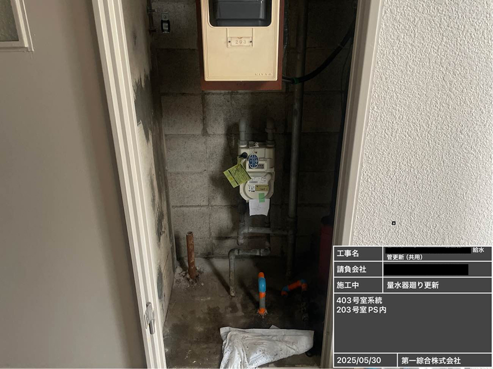 共用部給水管更新工事