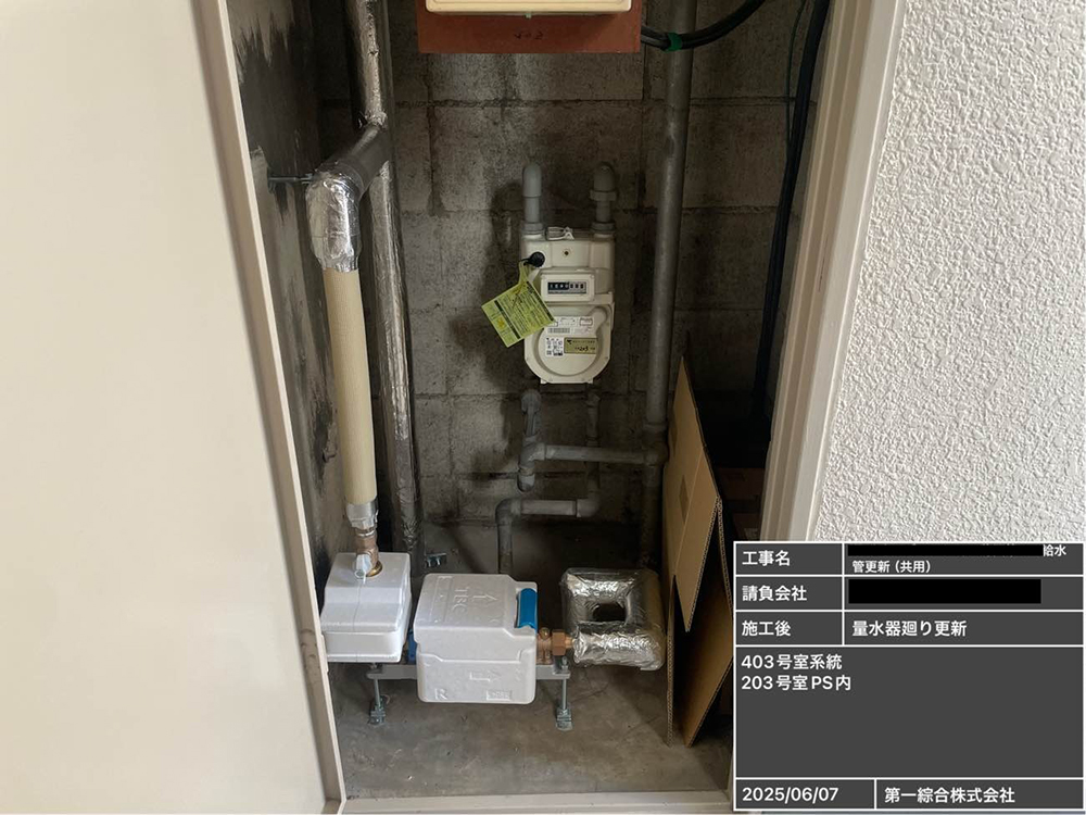 共用部給水管更新工事