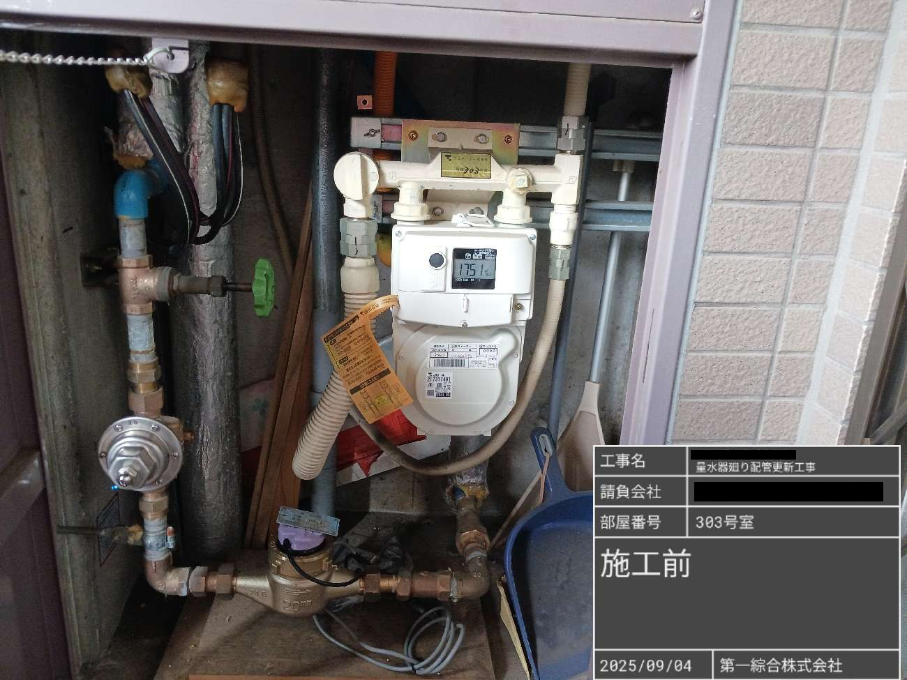 量水器廻り更新工事