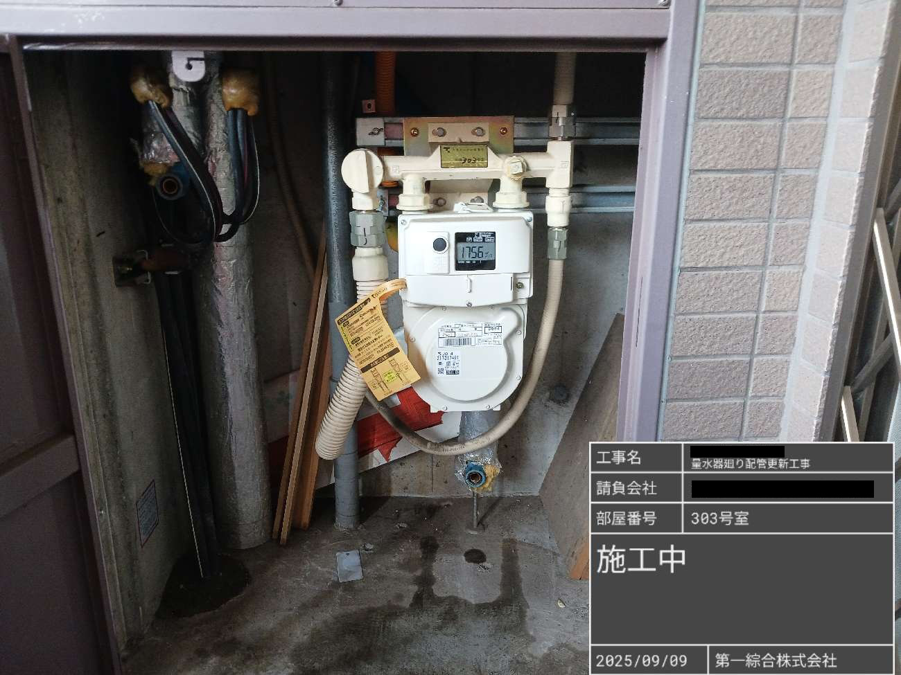 量水器廻り更新工事
