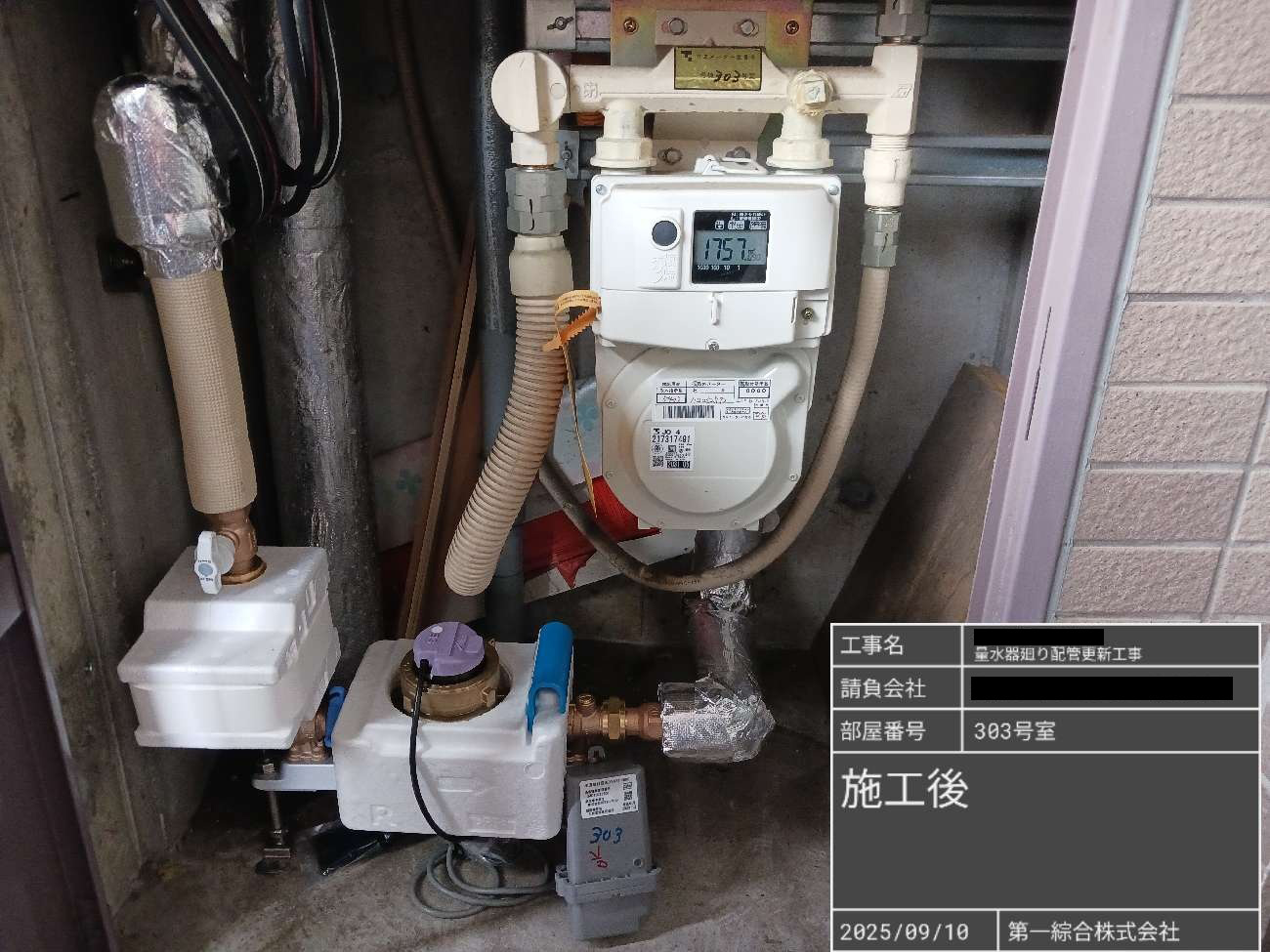 量水器廻り更新工事