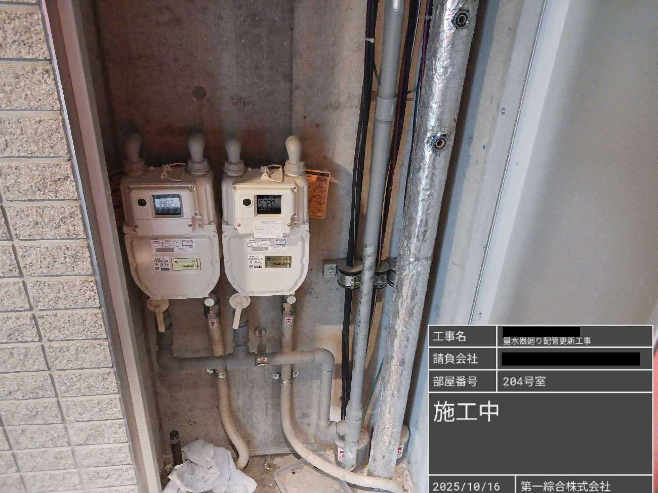 量水器廻り更新工事