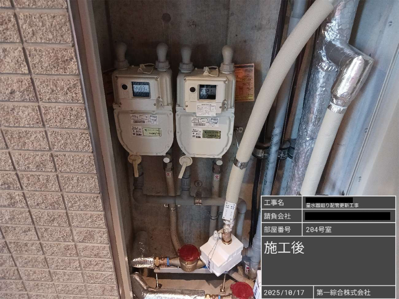 量水器廻り更新工事