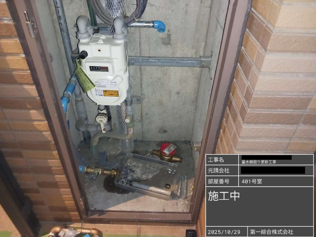 量水器廻り更新工事