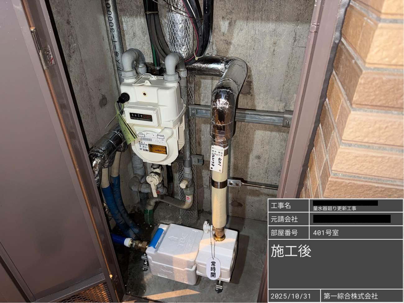 量水器廻り更新工事