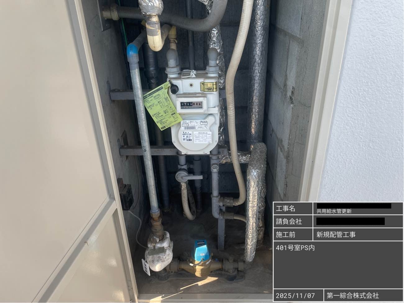 共用部給水管更新工事