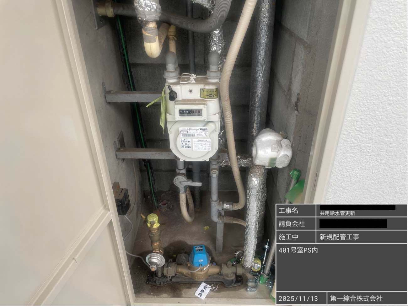 共用部給水管更新工事