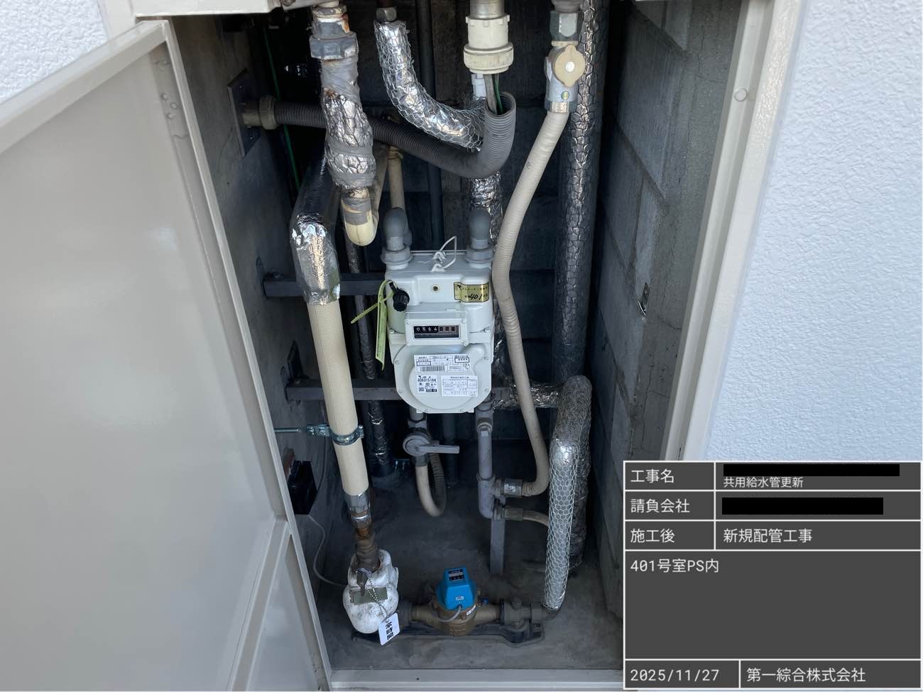 共用部給水管更新工事