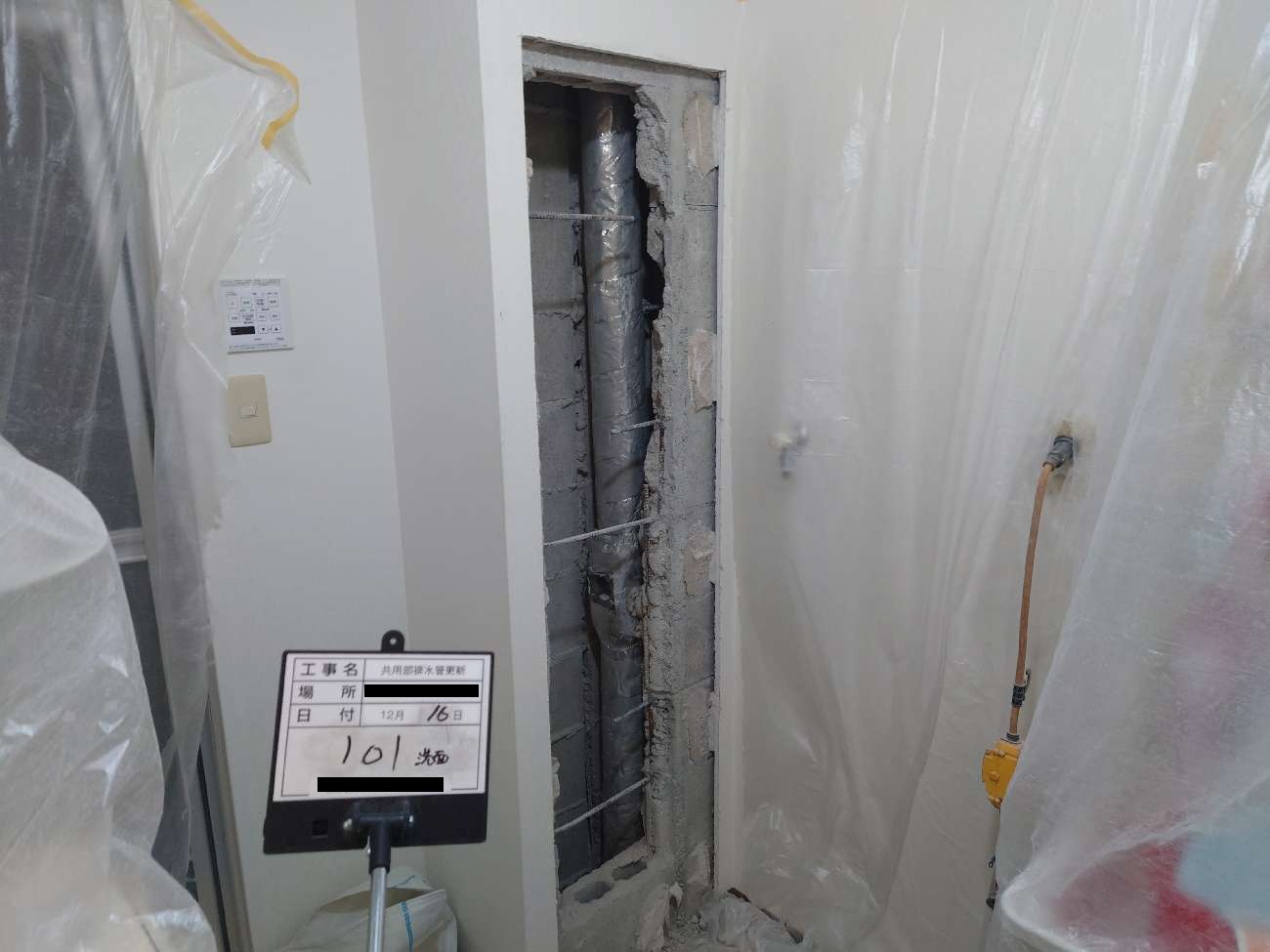 共用部排水管更新工事