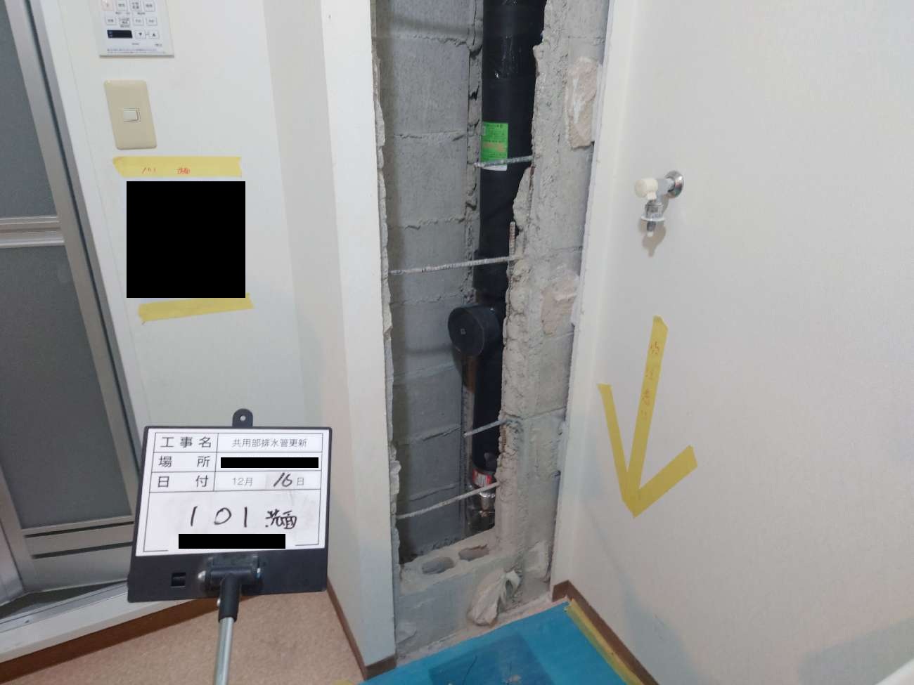 共用部排水管更新工事