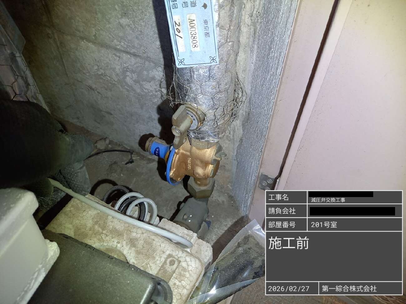 減圧弁交換工事