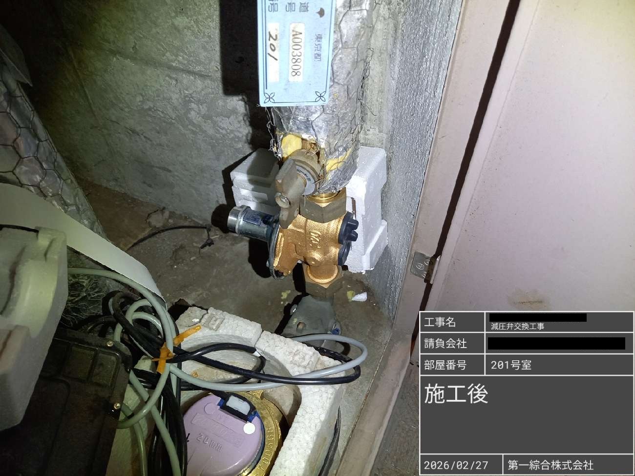 減圧弁交換工事