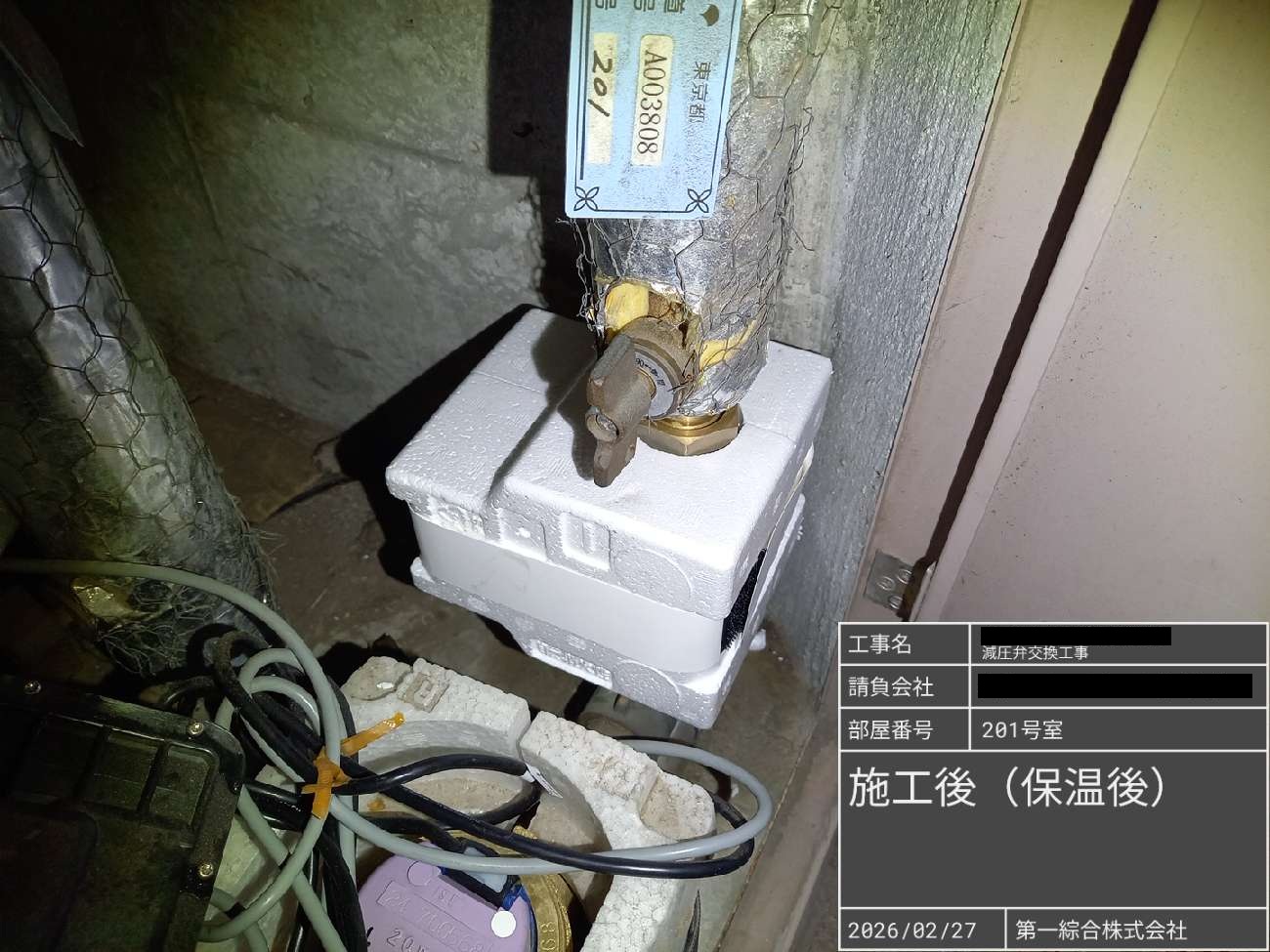 減圧弁交換工事
