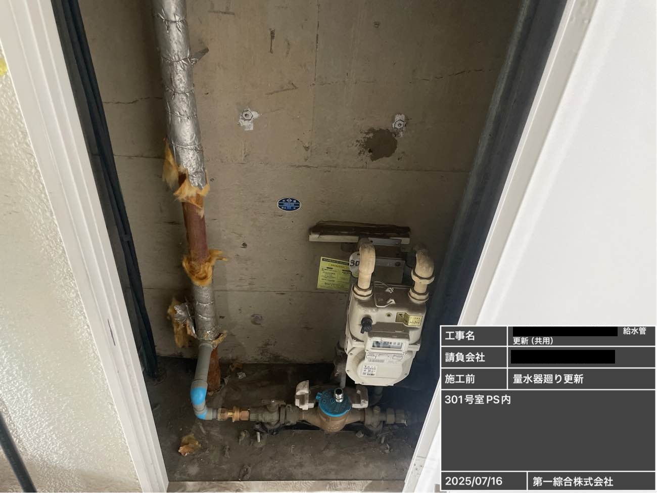 共用部給水管更新工事
