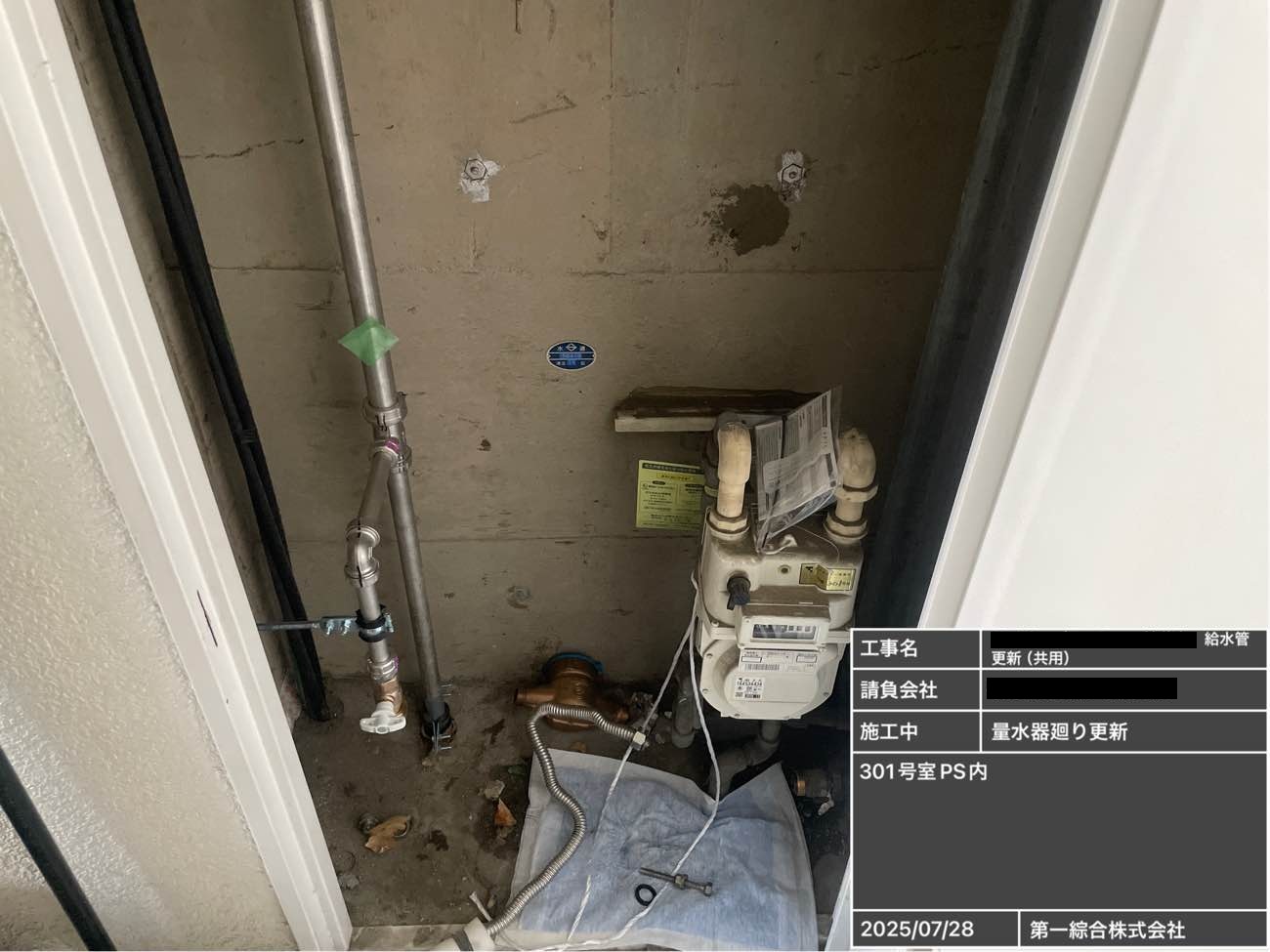 共用部給水管更新工事