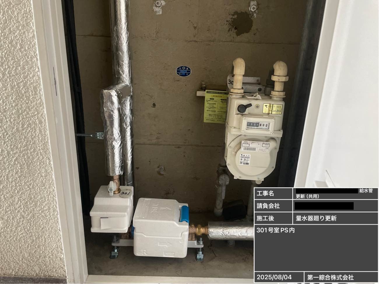 共用部給水管更新工事